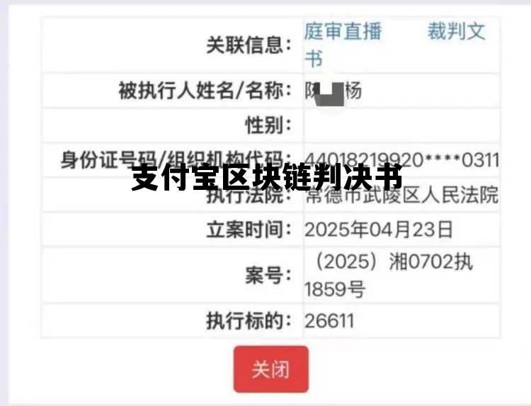 支付宝宣布用区块链解决供应链金融，支付宝区块链判决书