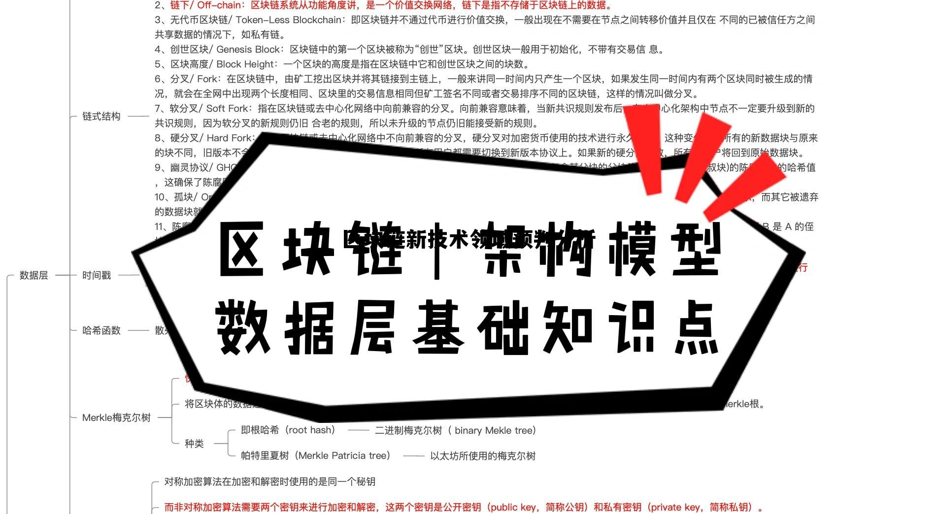 区块链新技术领域预判分析论文，区块链新技术领域预判分析